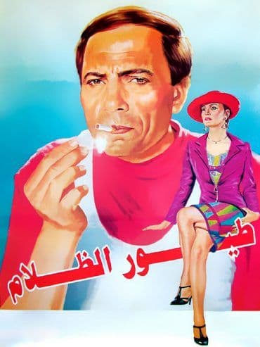 طيور الظلام (1995)