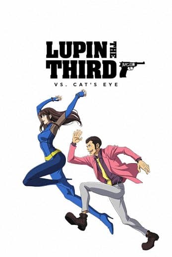Lupin The 3rd vs. Cat’s Eye (2023)