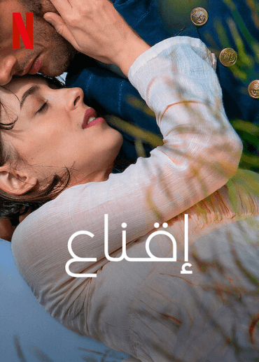 Persuasion (2022)