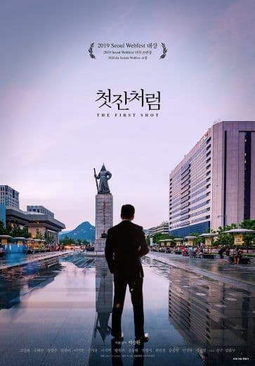 The First Shot 2019 (2019)