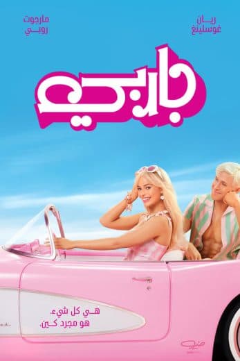 Barbie (2023)