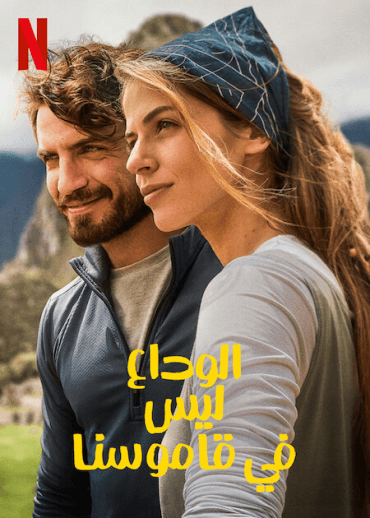 Backpackers (2022)