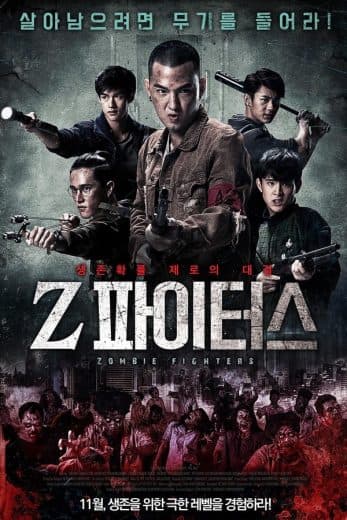 Zombie Fighters (2017)