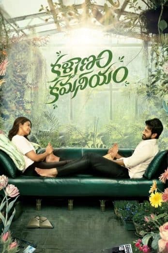 Kalyanam Kamaneeyam (2023)