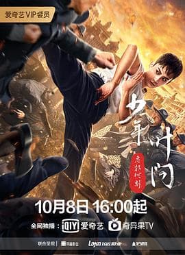 Ip man:crisis time (2020)