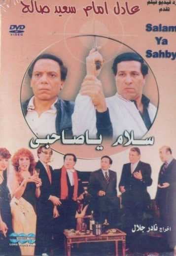 سلام يا صاحبي (1987)