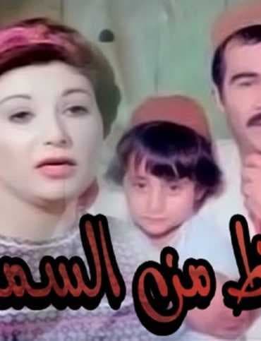 حظ من السماء (1988)