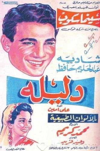 دليلة (1956)