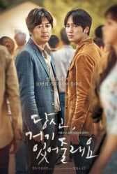 فيلم الخيال العلمي والرومانسية الكوري Will You Be There 2016 مترجم