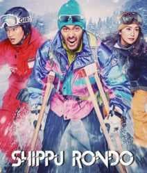مشاهدة  فيلم التشويق والكوميديا الياباني Shippu Rondo مترجم