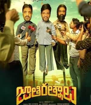 فيلم Jathi Ratnalu 2021 مترجم