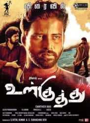 مشاهدة فيلم Ulkuthu 2017 مترجم HD