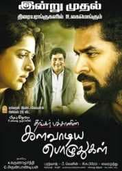فيلم Kalavaadiya Pozhuthugal 2017 مترجم HD