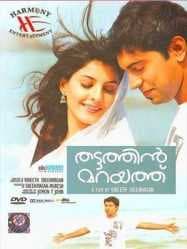 مشاهدة فيلم Thattathin Marayathu 2012 مترجم