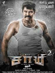 مشاهدة فيلم Saamy 2 2018 مترجم