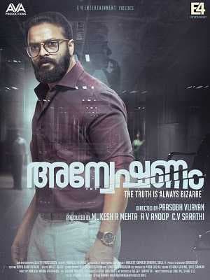 مشاهدة فيلم Anveshanam 2020 مترجم