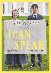 فيلم الدراما الكوميدي الكوري I Can Speak مترجم