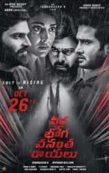 مشاهدة فيلم Veera Bhoga Vasantha Rayalu 2018 مترجم
