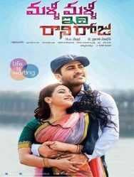 مشاهدة فيلم Malli Malli Idi Rani Roju 2015 مترجم