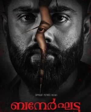 فيلم Bannerghatta 2021 مترجم