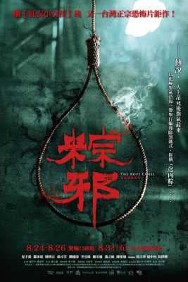 مشاهدة  فيلم الرعب The Rope Curse 2018 مترجم