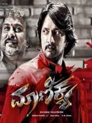 مشاهدة فيلم  Maanikya 2014 مترجم