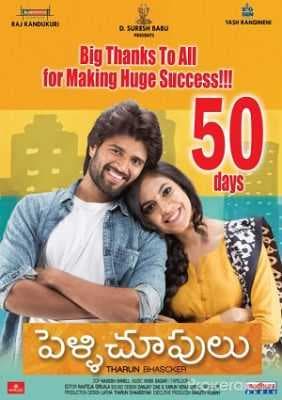 مشاهدة فيلم Pelli Choopulu 2016 مترجم