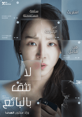 مشاهدة فيلم الإثارة والجريمة الكوري Target الهدف 2023 مترجم