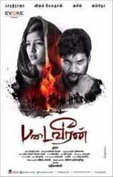 فيلم Padai Veeran 2018 مترجم HD