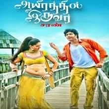 مشاهدة فيلم Aayirathil Iruvar 2017 مترجم