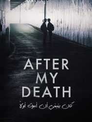 مشاهدة فيلم After My Death مترجم