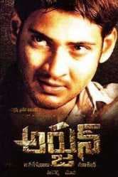 مشاهدة فيلم Arjun 2004 مترجم
