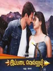 مشاهدة فيلم Ippadai Vellum 2017 مترجم