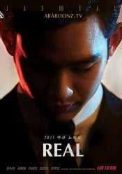 فيلم الاكشن والغموض الكوري Real 2017 مترجم