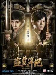 فيلم المغامرات الصيني Time Raiders 2016مترجم
