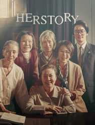 مشاهدة فيلم الدراما الكوري HERSTORY مترجم