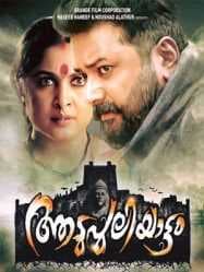 مشاهدة فيلم Aadupuliyattam 2016 مترجم