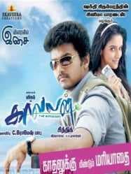 مشاهدة فيلم Kaavalan 2011 مترجم
