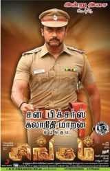 فيلم Singam 2010 مترجم