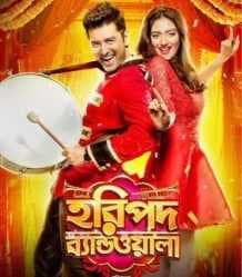 فيلم Haripada Bandwala 2016 مترجم
