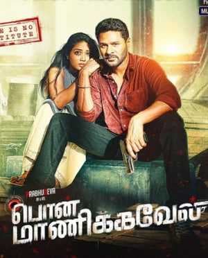 فيلم Pon Manickavel 2021 مترجم