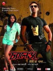 مشاهدة فيلم Challenge 2009 مترجم