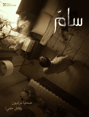 مشاهدة فيلم الدراما Toxic 2022 سامّ مترجم
