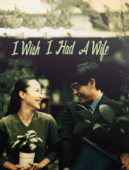 فيلم الدراما الرومنسي الكوري I Wish I Had a Wife مترجم