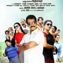 مشاهدة فيلم Irandu Manam Vendum 2016 مترجم