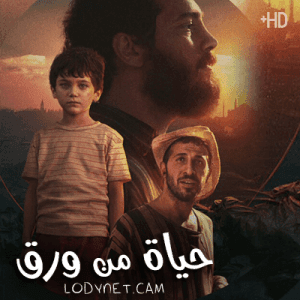 مشاهدة فيلم حياة من ورق Kagittan Hayatlar 2021 مترجم