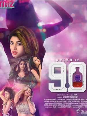 مشاهدة فيلم 90 ML 2019 مترجم