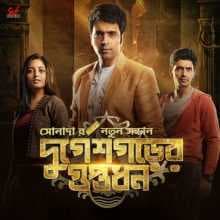 مشاهدة فيلم Durgeshgorer Guptodhon 2019 مترجم