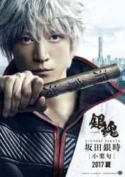 مشاهدة فيلم Gintama 2017 مترجم
