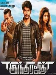 مشاهدة فيلم Indrajith 2017 مترجم